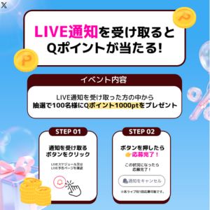 Qポイント1,000円分