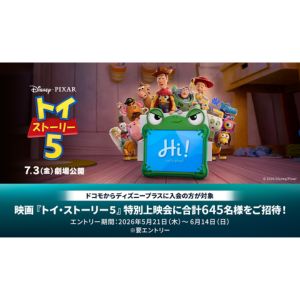 映画『トイ・ストーリー5』特別上映会