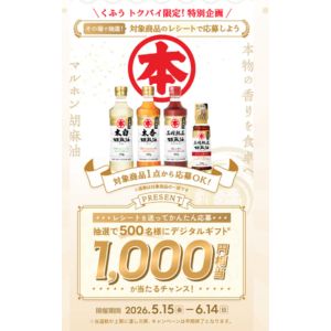 デジタルギフト 1,000円相当