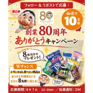 浜乙女 ロングセラー商品8種詰合せ