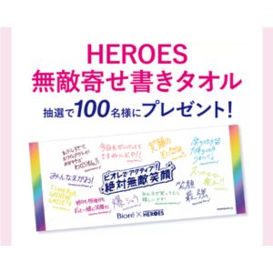 HEROESの無敵寄せ書きタオル