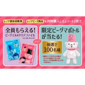 レノア「ビーグマ」デザインボトル