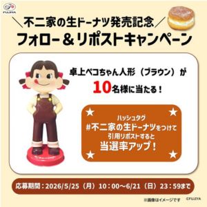 卓上ペコちゃん人形（ブラウン）