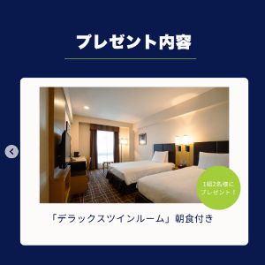 ダブルツリーbyヒルトン那覇 ペア無料ご宿泊券