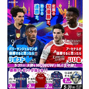 パリ・サンジェルマン ユニフォーム 他
