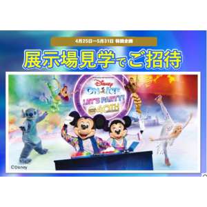 ディズニー・オン・アイス名古屋公演チケット