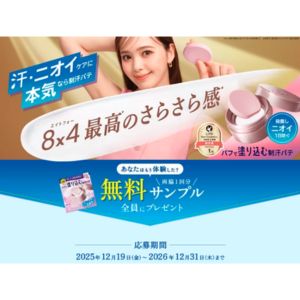 8×4デオドラントパテ サンプル