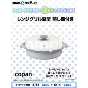 COPAN レンジグリル深型 蒸し皿付き