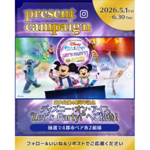 [名古屋・大阪・横浜・福岡]「ディズニー・オン・アイス Let’sParty!」ペアチケット