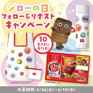 うな次郎長持ちパック＆ボトル＆エコバッグ