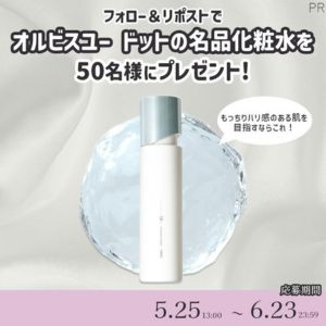 オルビスユードット 化粧水