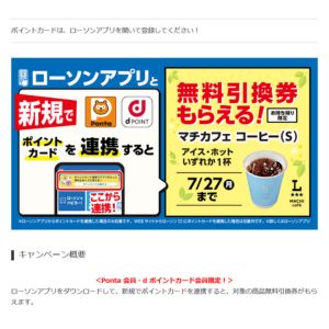 ローソンマチカフェ 選べるコーヒー引換券