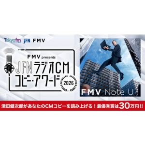 賞金30万円＆応募したCMコピーを津田健次郎が読み上げる！