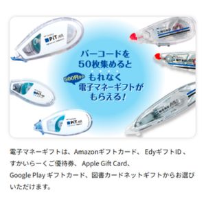 選べる電子マネーギフト 500円分