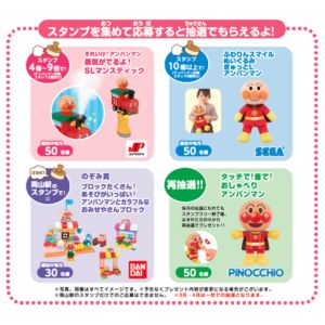 [岡山・四国]アンパンマンのおもちゃ