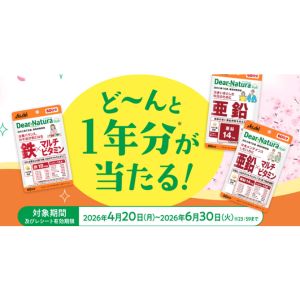 ディアナチュラ サプリメント1年分