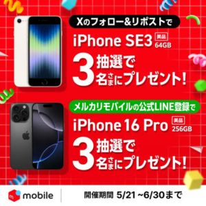 Aランクの中古iPhone