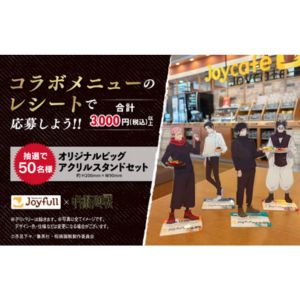 呪術廻戦オリジナルアクスタ