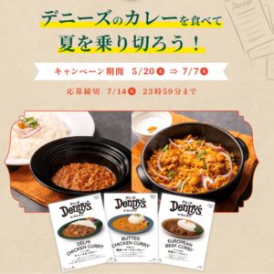 Denny's Table カレー3種セット
