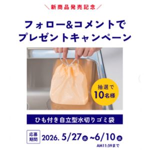 ひも付き自立型水切りゴミ袋(30枚入)2色セット
