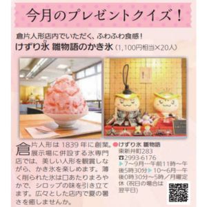[埼玉]けずり氷 雛物語のかき氷 1,100円相当
