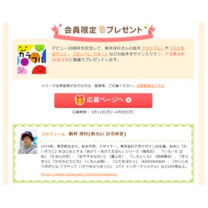 新井洋行さん 直筆サイン入り絵本
