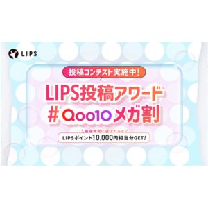LIPSポイント1万円分 他
