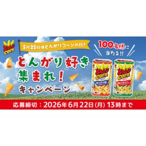 とんがりコーン あっさり塩＆焼とうもろこしセット