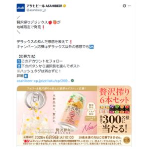 アサヒ「贅沢搾り」6本セット