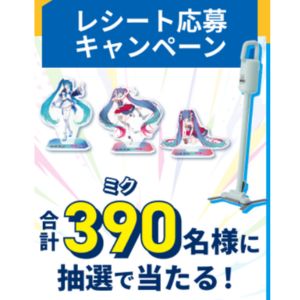 初音ミク コラボ オリジナルグッズ