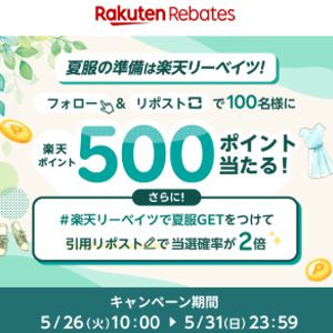 楽天ポイント500円分