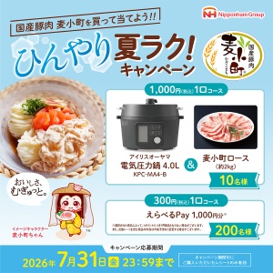 電気圧力鍋やえらべるPayなど豪華賞品