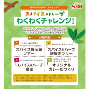 [東京]スパイス展示館ツアー＆カレー粉づくり等親子ペア招待