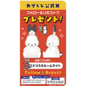 ドコうさルームライト