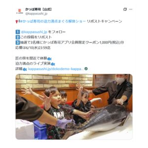 かっぱ寿司アプリクーポン1,000円分