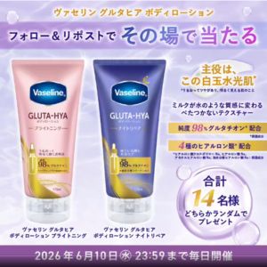 ヴァセリン グルタヒア ボディローション