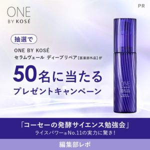 ONE BY KOSÉ美容液 セラムヴェールディープリペア