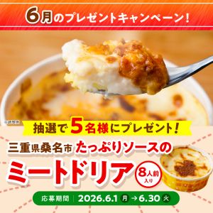 たっぷりソースのミートドリア 8人前入り