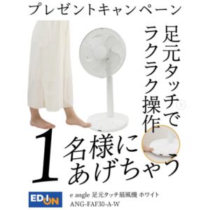 eangle 足元タッチ扇風機