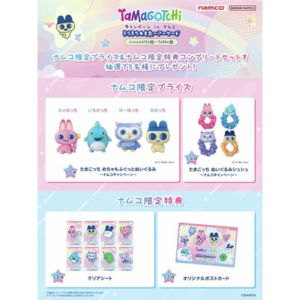 ナムコ限定 たまごっちグッズ コンプリートセット