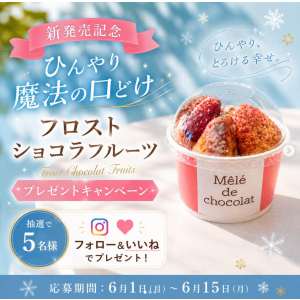 フロストショコラフルーツ「あまおう苺」