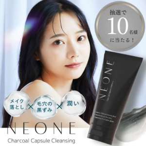 炭カプセルクレンジング「NEONE」