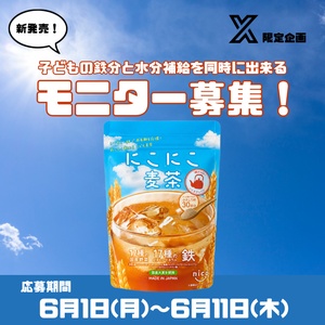 にこにこ麦茶1袋