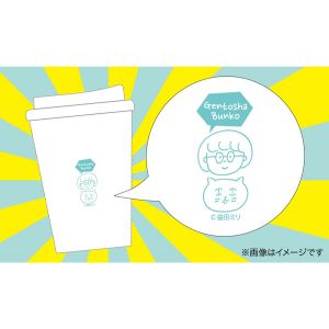 幻冬舎文庫オリジナルタンブラー