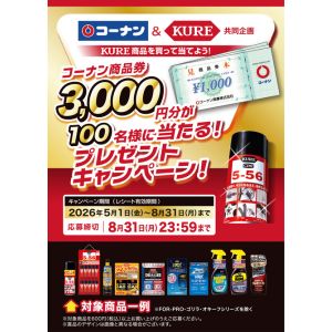 コーナン商品券 3,000円分