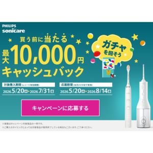 最大1万円キャッシュバック