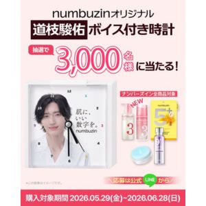 道枝駿佑ボイス付き時計