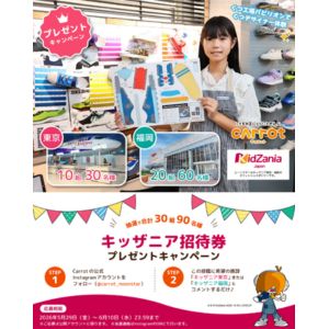 キッザニア東京・福岡 招待券
