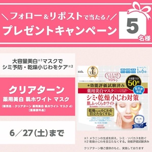 クリアターン 薬用美白肌ホワイトマスク