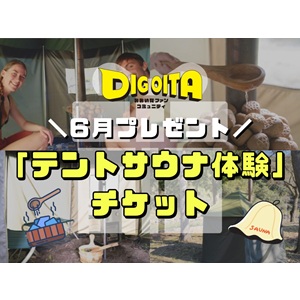 [大分]清流沿いのテントサウナ体験